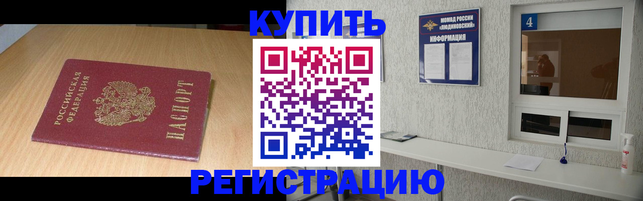 прописка ребенка в Гремячинске