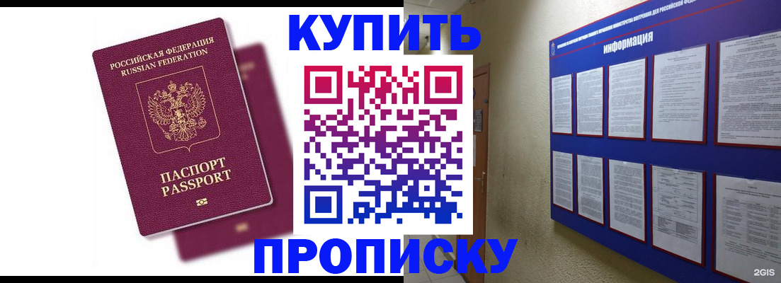 купить прописку в Гремячинске
